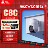 萤石C8C 4G+128G监控专用存储卡网络室外监控家用摄像头 双云台智能摄像头永久流量 300万像素