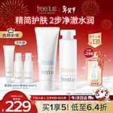 芙丽芳丝（Freeplus）护肤套装护肤品氨基酸洗面奶+爽肤水生日礼物送男女朋友