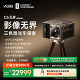 Vidda C5无界 Master 海信4K超高清三色激光变焦移轴投影仪(6800CVIA 全新SST架构DMD 蛟龙液冷散热)