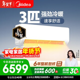 美的空调 大3匹 新一级能效变频 舒适风 冷暖48㎡客厅全覆盖 智温控 双排纯铜管挂机  KFR-72GW/G1-1A