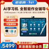 步步高AI学习机S8 学生平板  教材同步练 小学初中高中全科辅导新课标家教机 14.2'' 8+512G 