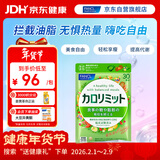 FANCL HealthScience热控片 桑叶壳聚糖茶花天然提取 拦截糖油脂 无惧热量 90片/袋