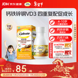 钙尔奇儿童钙片80片 钙铁锌铜维生素D3 儿童补钙成长钙咀嚼片4-10岁