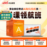 中公教育事业编考试教材2026a类真题事业单位综合管理a类职业能力倾向测验和综合应用能力历年刷真题教材联考职测和综应上海辽宁重庆贵州云南安徽山西天津甘肃黑龙江新疆陕西四川湖北青海广西等 A类书课领航班