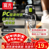 富光塑料杯男女大容量运动水杯学生户外旅行便携随手杯夏季喝水杯子 艾扬黑色 直饮 850ml