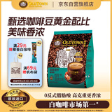 旧街场（OLDTOWN）速溶榛果味白咖啡马来西亚进口深度焙炒三合一咖啡25g*15条饮料