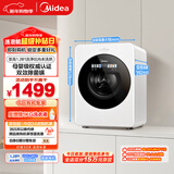 美的（Midea）云初Y2 滚筒洗衣机全自动 带烘干洗烘一体 1.2KG迷你 婴儿内衣洗  MND12VD1E 以旧换新
