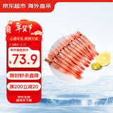 京东超市 海外直采北极甜虾刺身2斤 90-120只/盒 MSC认证 新老包装交替