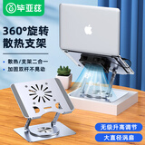 毕亚兹 笔记本电脑支架旋转360°带USB风扇散热器底座平板升降折叠立式铝合金增高架苹果联想拯救者华为