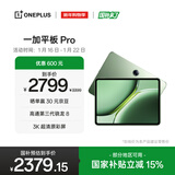 一加平板 Pro 12.1英寸平板电脑 12GB+256GB 卡其绿 办公游戏学习OPPO平板 国家补贴