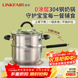 凌丰（LINKFAIR）奶锅不锈钢婴儿辅食锅无涂层煮面锅雪平锅小汤锅燃气电磁炉通用 304奶锅蒸笼两件套 18cm