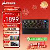 美商海盗船K70先锋96 PRO磁轴电竞键盘 客制化键盘 热插拔键盘 LCD自定义屏幕 8000HZ 宏设置 吃鸡打瓦键盘