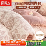 南极人牛奶绒法兰绒床上四件套1.5/1.8米床冬天被套200*230cm加厚雕花绒