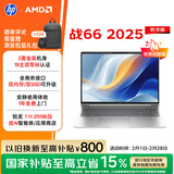 惠普（HP）战66 16英寸2025轻薄笔记本电脑 标压锐龙7 H 255 16G 1T 2.5K屏 1年上门【国家补贴】