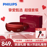飞利浦（PHILIPS）美眼宝【重磅新品】眼部按摩仪器护眼仪蒸汽眼罩雾化按摩干润眼送女友老婆父母生日圣诞礼物5204E