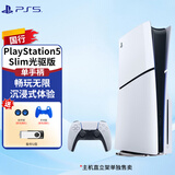 PlayStation索尼（SONY）国行PS5游戏主机 次世代 PS5PRO/PS5SLIM游戏机 8K蓝光家用电视游戏机 国行现货 PS5Slim国行光驱版+港服备份