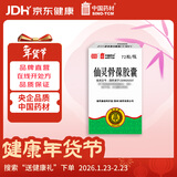 [同济堂] 仙灵骨葆胶囊 0.5g*72粒/盒