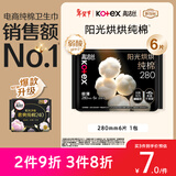 高洁丝【纯棉NO.1】阳光烘烘卫生巾280mm6片日用姨妈巾京东自营官方旗舰