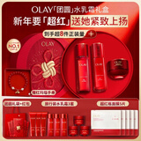 玉兰油（OLAY）大红瓶水乳液超红瓶面霜礼盒保湿抗皱紧致套装生日新年礼物送女友