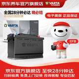 瓦尔塔（VARTA）京东养车汽车电瓶蓄电池启停EFBH6斯柯达科迪亚克明锐柯珞克