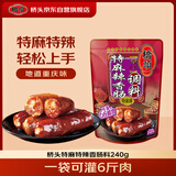 桥头240克桥头拿手特麻辣香肠调料家用食用调料包（特麻辣）