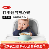 奥秀（OXO）辅食碗吸盘碗碟宝宝餐具防滑防掉儿童小孩吃饭训练工具 吸盘碗 浅绿