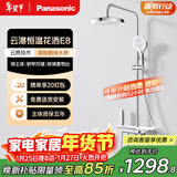 松下（Panasonic）智能恒温花洒套装 全铜四功能置物琴键淋浴器E8