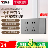 公牛（BULL）开关插座墙壁电源面板明装走线大面板家用墙壁插座G59系列星空灰 十孔+一开双控