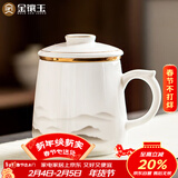 金镶玉茶杯三件套羊脂玉瓷家用陶瓷泡茶水分离马克杯礼盒装云中游