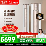 美的（Midea）空调 3匹 锐云2代 新一级能效 变频  空调立式 空调柜机KFR-72LW/N8XHA1Ⅱ