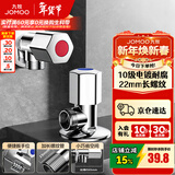 九牧（JOMOO）角阀黄铜加厚八字阀三角阀冷热水两用角阀套装马桶角阀 【2只】1冷1热套装