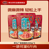 桥头广味香肠调料300g腊肠烤肠不辣调料灌肠调料家用烧烤料套装*3