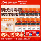 海氏海诺医用碘伏消毒液 102ml*10瓶婴儿脐带肚脐消毒护理碘酒泡脚无酒精