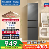 美菱离子净210L三门冰箱中门软冷冻变频节能省电轻音租房宿舍家用小户型典雅灰BCD-210L3CR2X