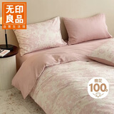 无印良品全棉四件套 100%长绒棉双人床上用品被套200*230cm 叶璃粉