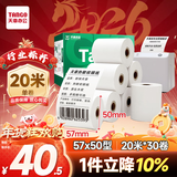 天章 （TANGO）57*50mm20米*30卷 新绿天章热敏收银纸 京东美团外卖餐饮小票纸 超市收银排队打印纸 适配58mm机器