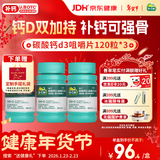 迪巧成人钙片120粒*3孕妇钙片哺乳期女士补钙碳酸钙d3咀嚼片含维生素d预防骨质疏松非液体钙年货节送礼