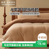 雅鹿·自由自在A类牛奶绒被套180x220cm秋冬季珊瑚绒加绒被罩单件 咖生活