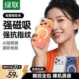 绿联【超导拍照键|强磁吸|抗指纹】适用iPhone17ProMax手机壳苹果17ProMax保护套镜头全包磨砂磁吸防摔