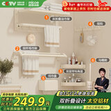 四季沐歌（MICOE）卫生间置物架奶白色毛巾架太空铝折叠浴巾架免打孔太空铝挂件套装