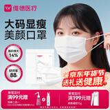 维德（WELLDAY）一次性医用外科口罩大码100只白色防沙尘冬季保暖防过敏灭菌级