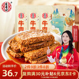 宏香记 手撕牛肉豆脯五香味384g袋装素肉排豆干休闲办公零食礼包礼盒