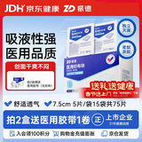 振德医用无菌纱布片块 纱布敷料7.5*7.5cm 5片*15袋 一次性伤口敷料