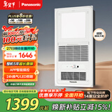 松下（Panasonic）智能浴霸  智能薄型系列 风暖浴霸 暖风照明排气一体 FV-RB20VL1