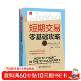 短期交易零基础攻略：投资小白短期交易指南 六大指标助你玩转牛熊市