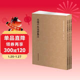 国学基本典籍丛刊：宋端平本楚辞集注（套装全三册）