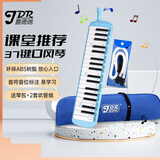 嘉德瑞JDR口风琴37键小学生课堂推荐中学生初学教学专用吹管乐器蓝色