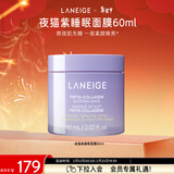 兰芝胶原多肽紧颜睡眠面膜夜猫紫保湿紧致舒缓情人节礼物送女友