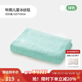 良良儿童夏凉被婴儿盖被宝宝毯子午睡幼儿园空调盖毯竹纤维冰丝毯 【新】冰丝毯-听雨绿 115*125cm