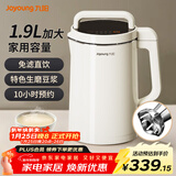 九阳豆浆机免煮免过滤大容量五谷杂粮破壁机家用全自动多功能可预约榨汁机米糊机 【生磨豆浆/免滤直接喝】 1.9L